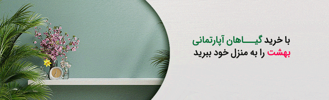 اسلایدر گل و گیاه